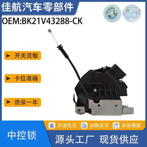 适用于福特全顺尾门锁执行器BK21V43288-CKBK21V43288-CM