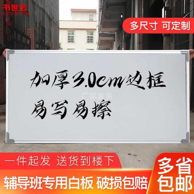挂式白板写字板磁性家用办公室工作培训辅导班挂墙大黑板教学