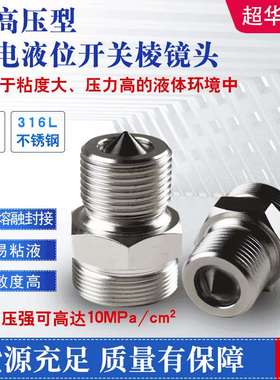 光电油位开关OLC-D1/INT276LN配套用液位监测棱镜 玻璃头供应