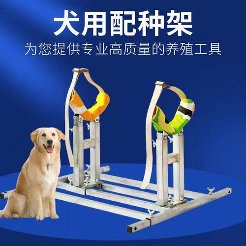 犬狗羊配种支架配狗架适用各种大中型犬猛犬斗重型升降架绵羊