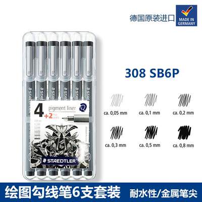 德国Staedtler施德楼防水绘图针管笔308 SB6P6支套装绘图勾线笔
