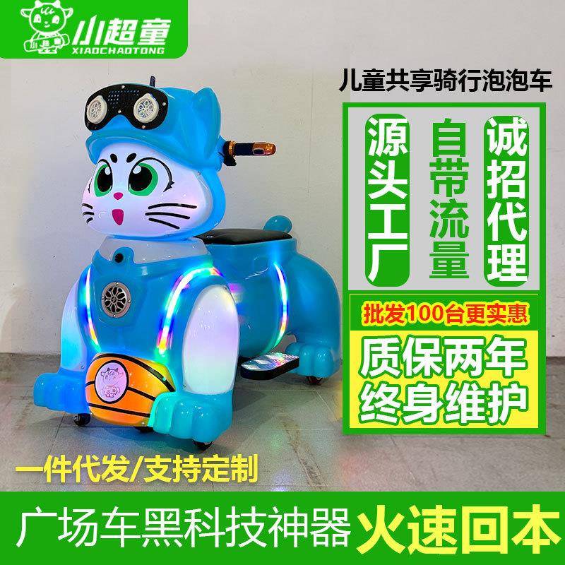 广场骑行泡泡车共享泡泡骑行车儿童红扫码投币户外摆摊游戏车