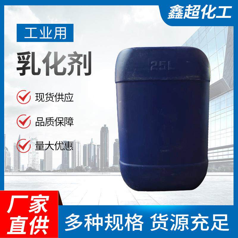 现货供应洗涤原料OP-10乳化剂非离子表面活性剂工业级柔软剂