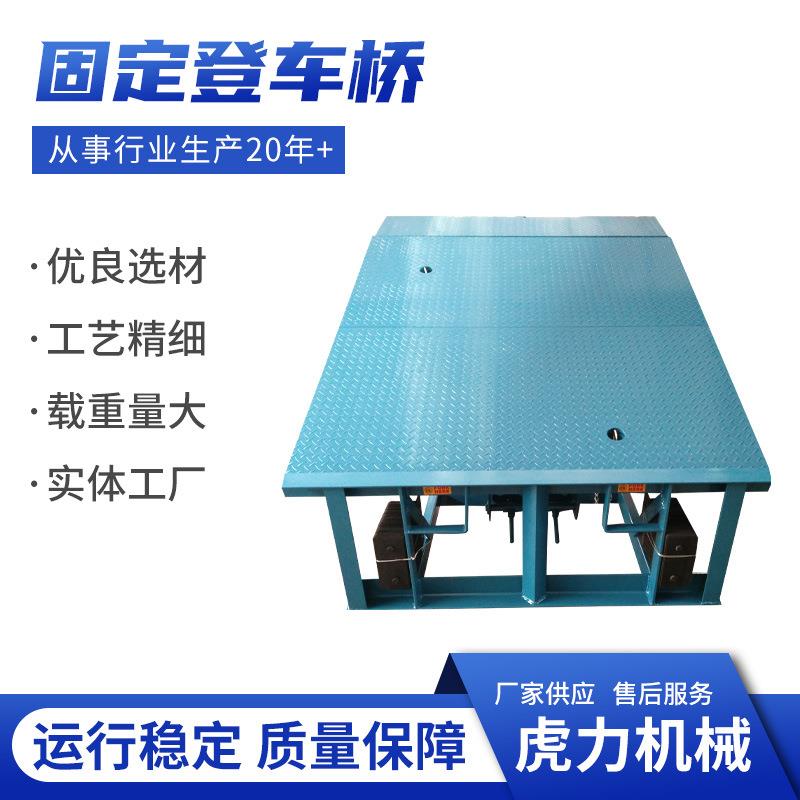 固定登车桥固定式升降台超低型升降机液压升降台卸货平台