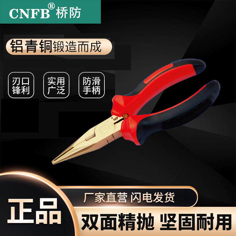 （桥防）天津桥防CNFB防爆尖嘴钳T8253
