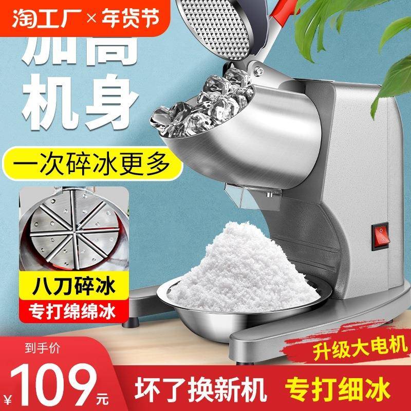 碎冰机小型刨冰机商用摆摊家用破冰机电动制冰沙机绵绵冰机机器