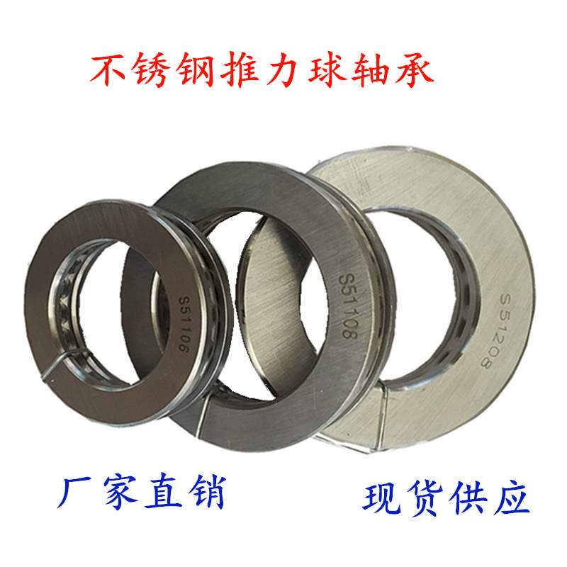 不锈钢推力球轴承S51112内径60mm现货压力轴承440材质