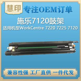 7225套鼓013R00657 7220 适用施乐WorkCentre7120 7125