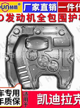 适用于凯迪拉克汽车 ATS发动机XTS全系XT5下护板CT6钛合金XT4锰钢