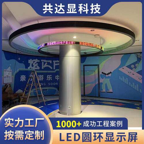 Led圆环显示屏柔性屏广告装饰软屏圆环弧形屏led软屏模组