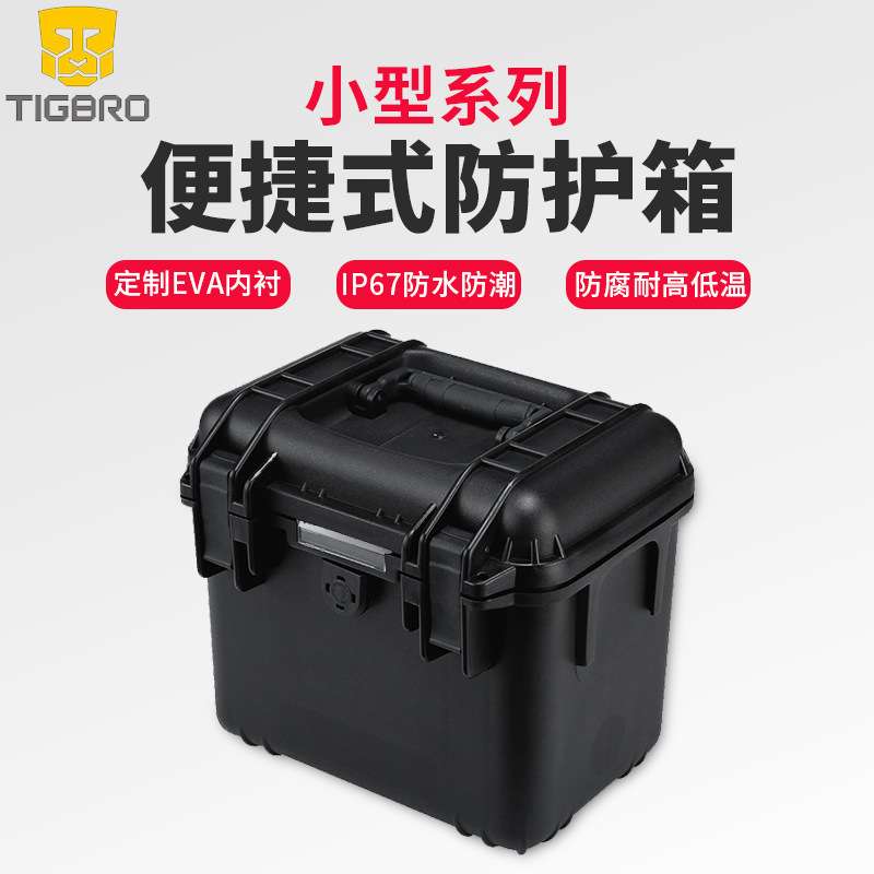 PP工程防护箱 265*170*220mm防护箱 显示屏仪器箱防护箱