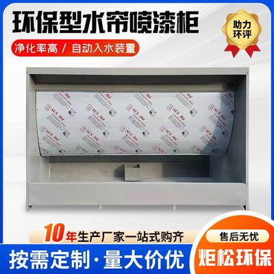 水帘柜喷漆台小型喷漆柜水循环漆雾净化烤漆房水式打磨吸尘柜