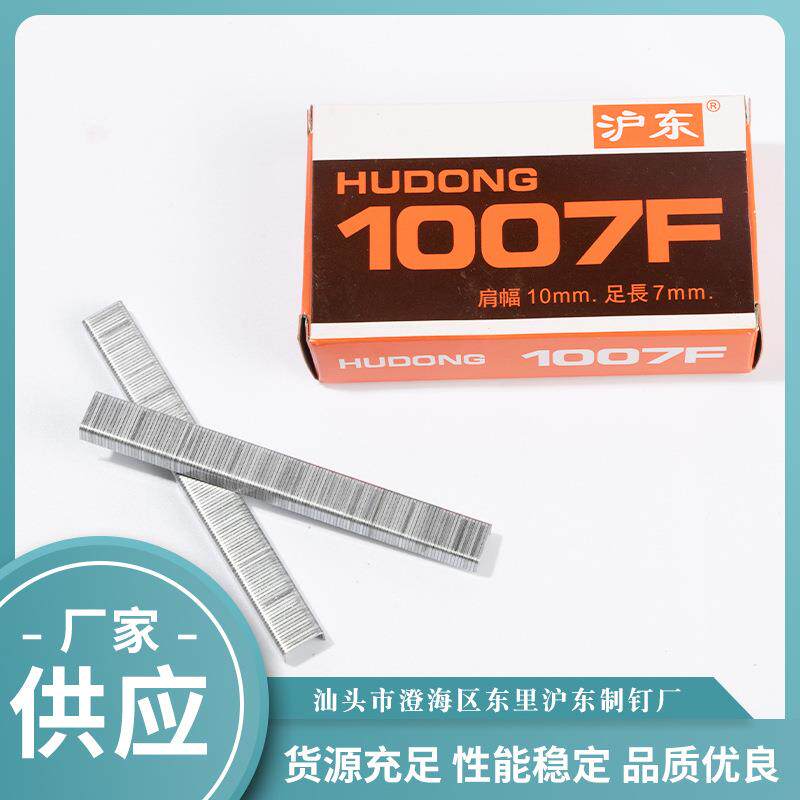 直售沪东1007F手动打钉枪适用1007f枪钉U型装饰装潢枪钉