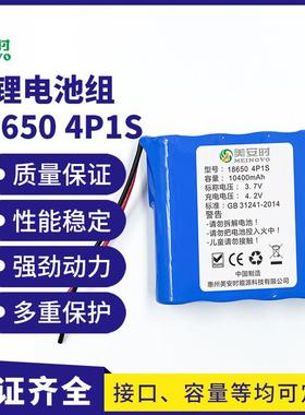 18650里电池组三元3.7V动力电池4200mAh4P1S智能垃圾桶仪器储能