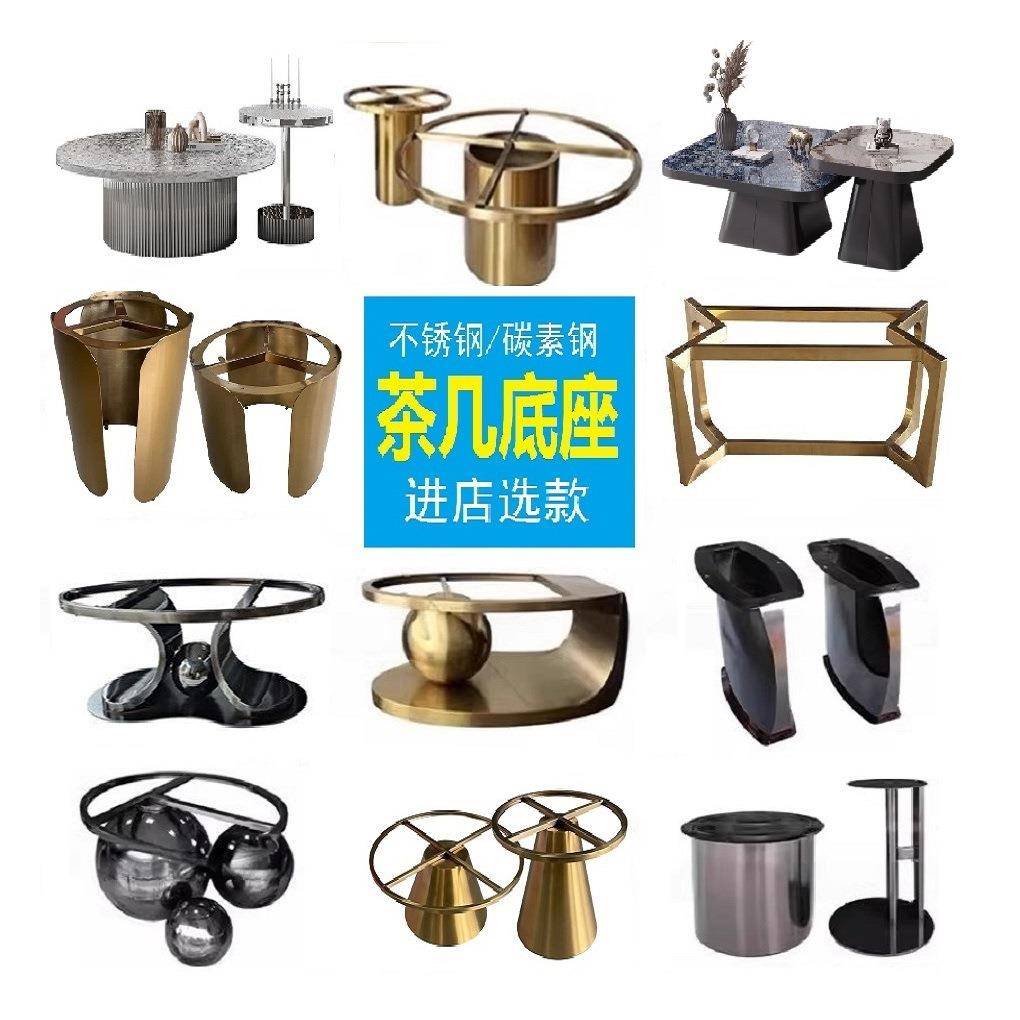 不锈钢沙发边几支架简易茶几底座轻奢五金岩板家用简约架子桌腿