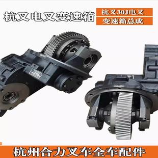 叉车减速箱杭州蓄电池电叉CPD30J变速箱总成配直流电机叉车配件