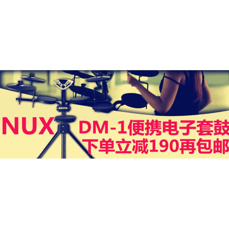 小天使NUX电鼓套装DM-1架子鼓爵士鼓电子鼓电子鼓dm-1