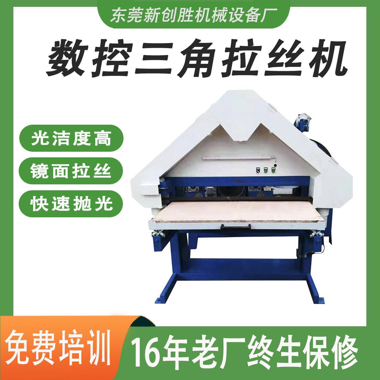 供应新型全自动数控三角拉丝机金属成型设备砂带机水磨机