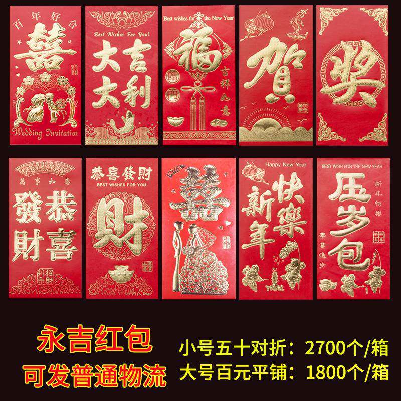 整箱永吉红包硬卡纸烫金千元百元大小号婚庆新年利是封2030K