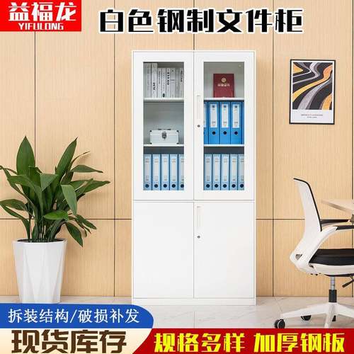 加厚办公文件柜白色拆装柜钢制公司财务资料凭证柜带锁玻璃门矮柜