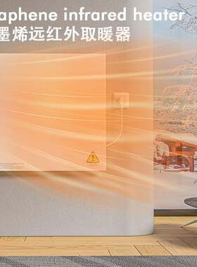 石墨稀远红外取暖器贸易小型加热器壁挂墙暖吊顶速热电暖器