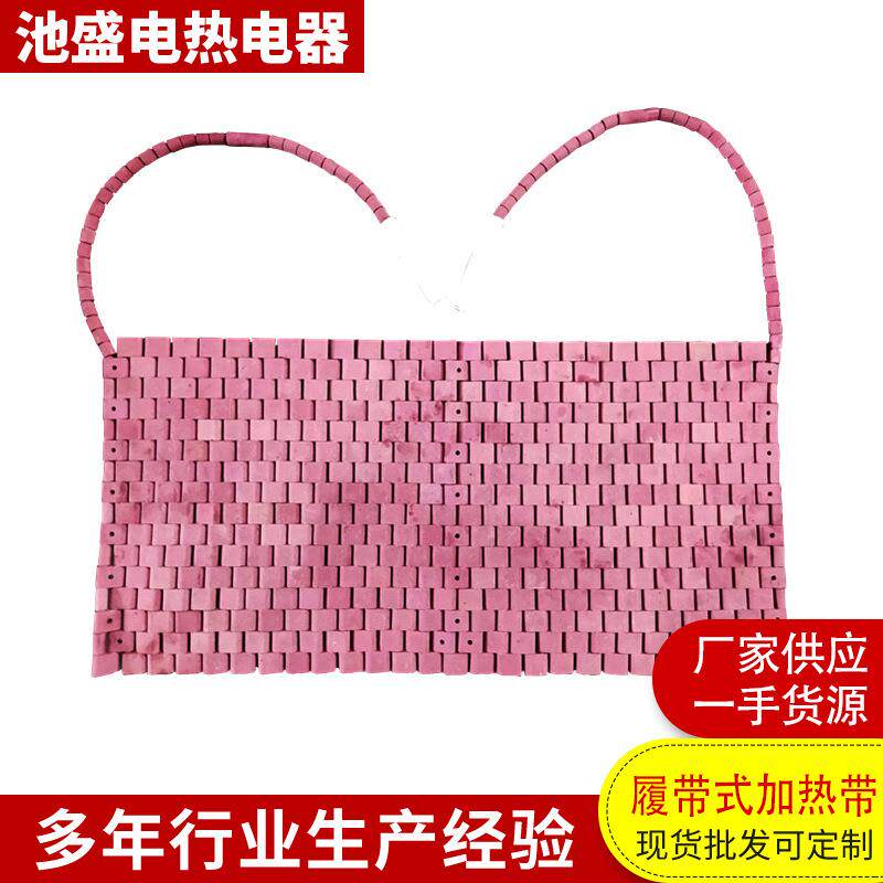 履带式陶瓷电加热器管道预热加热板加热带高温LCD大功率加热片