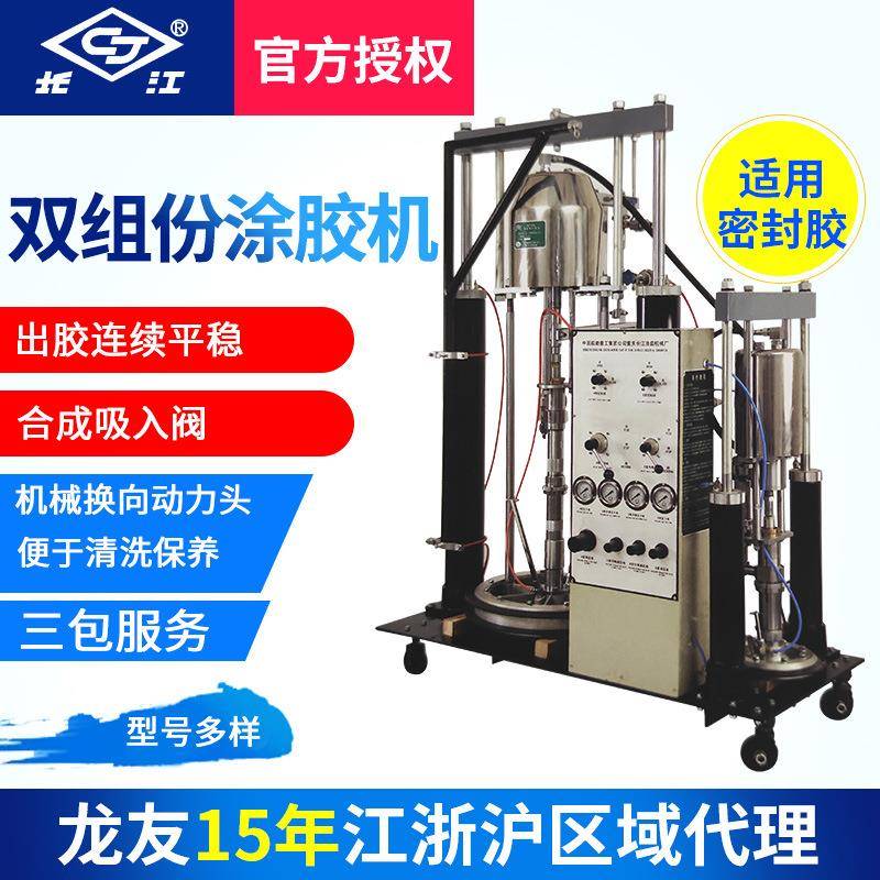 长江牌双组份涂胶机建筑中空玻璃密封胶打胶设备气动双组份涂胶机
