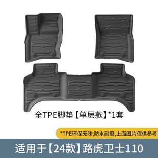 适用于20-24款路虎卫士110脚垫后备箱垫座靠背垫耐磨防水TPE脚垫