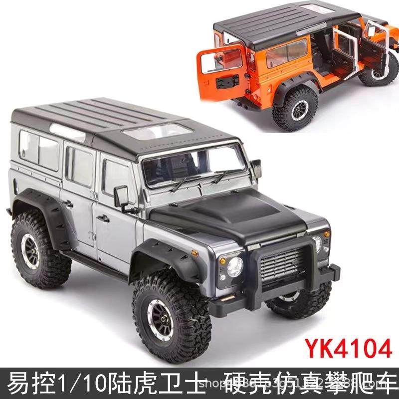 易控YK41041/10遥控电动仿真路虎硬壳四驱双速攀爬越野车差速锁