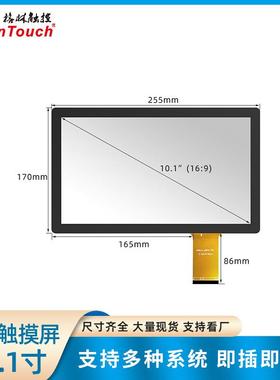 10.1寸电容屏触摸屏可液晶贴合收银机外屏G+GUSB接口即插即用