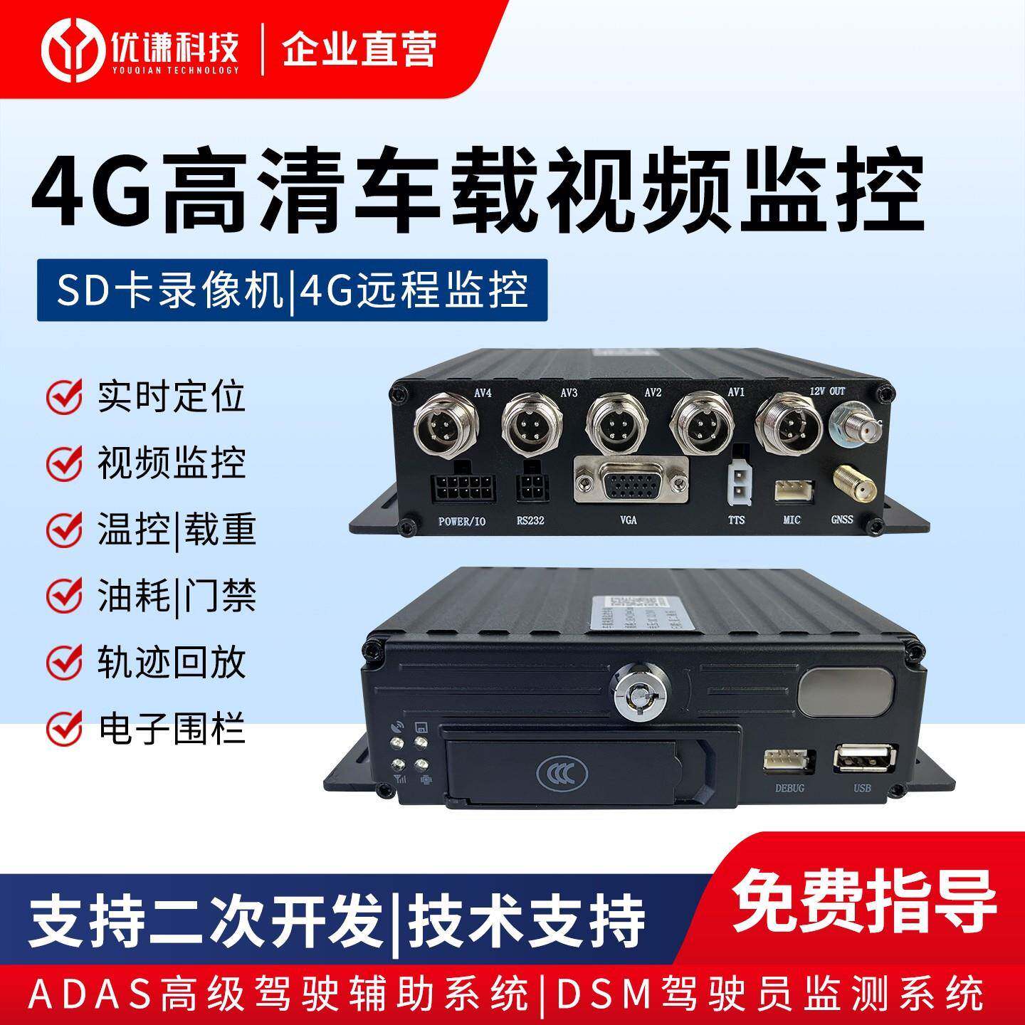 车载视频监控4G北斗定位驾驶辅助司机行为分析盲区监测高清全景