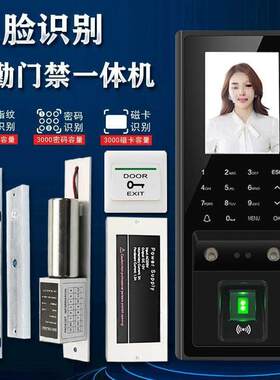 人脸识别门禁系统套装指纹密码刷卡一体机考勤打卡玻璃门电垒德株
