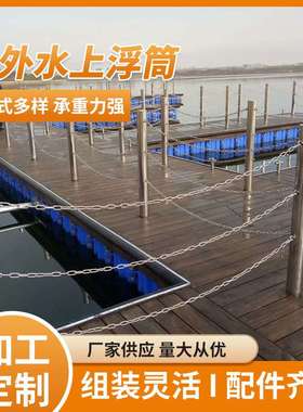 实力供应蓝色橙色户外水上码头栈桥浮筒浮桥 组合式滚筒