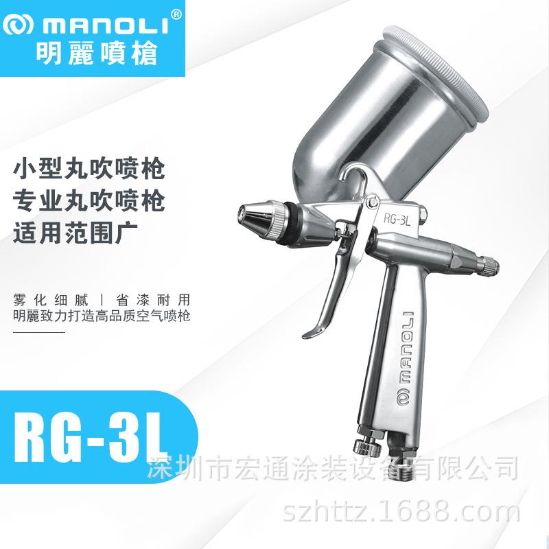 现货明丽小型圆嘴丸吹喷漆枪RG-3L修补喷枪不锈钢喷漆枪