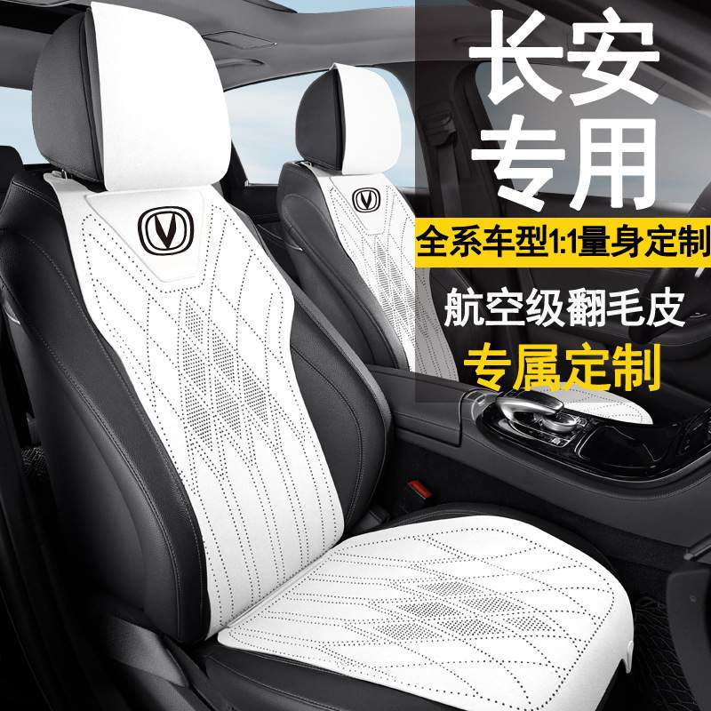 适用于长安CS75PLUS专用汽车坐垫39逸动UNIT锐程UNIV座椅套cs55pl