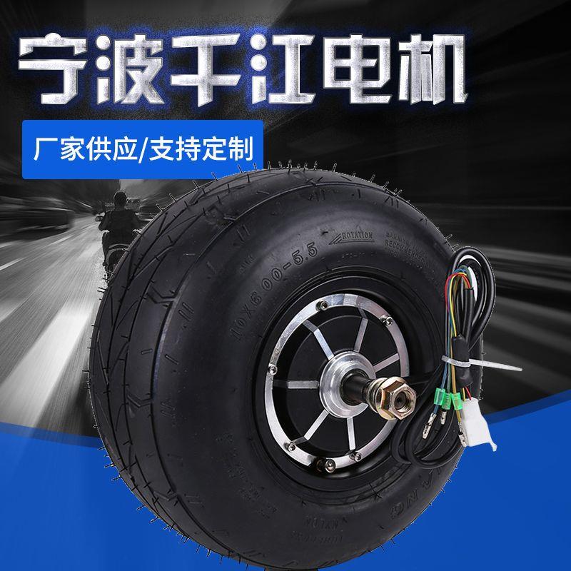 10英寸轮毂电机48V60V72V直流无刷电机电动滑板车电机