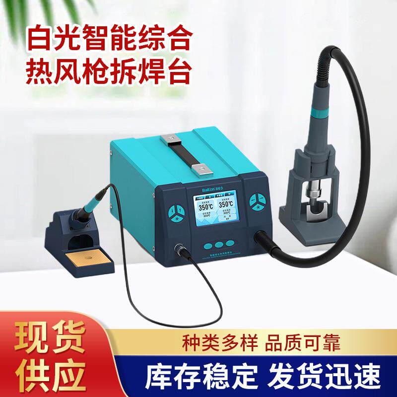 白光智能双控热风枪拆焊台BK861/862/863数显恒温二合一维修烙铁