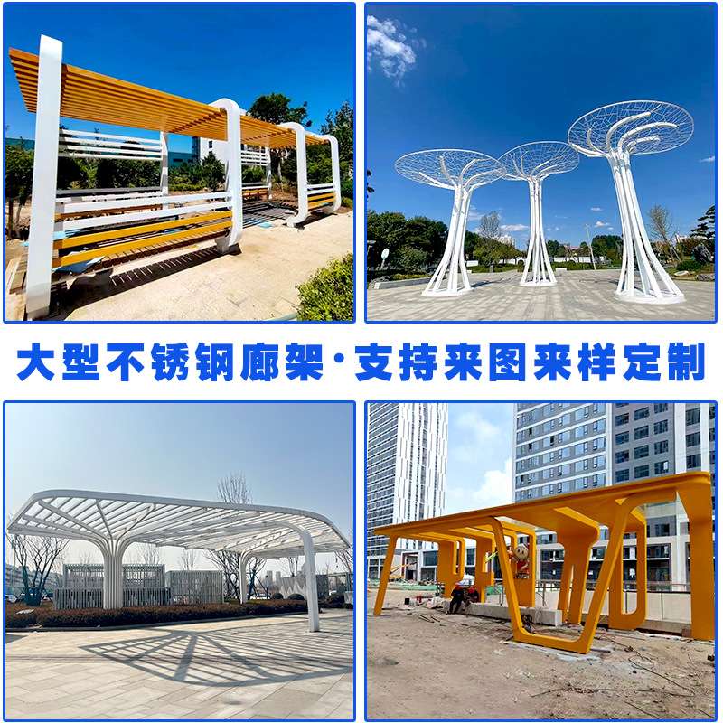 户外大型不锈钢异形凉亭长廊金属钢结构公园广场景观廊架雕塑