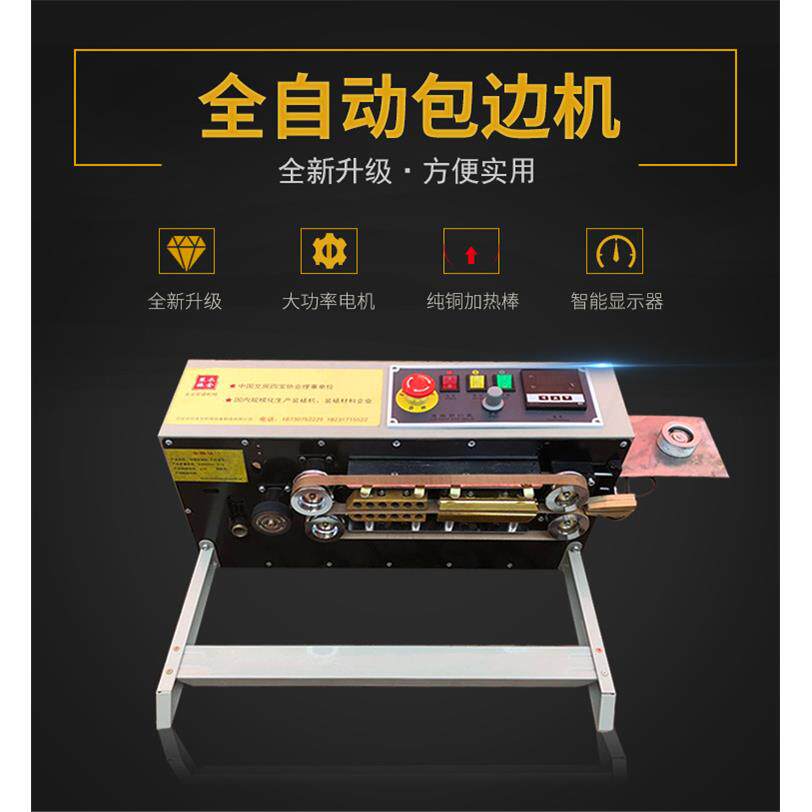 供应全自动字画包边机书画剪纸装裱包边机包边机全自动