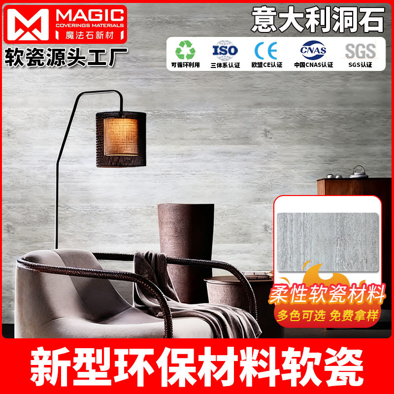 意大利洞石软瓷砖柔性石材旧墙改造老城区翻新外墙高层防水防火