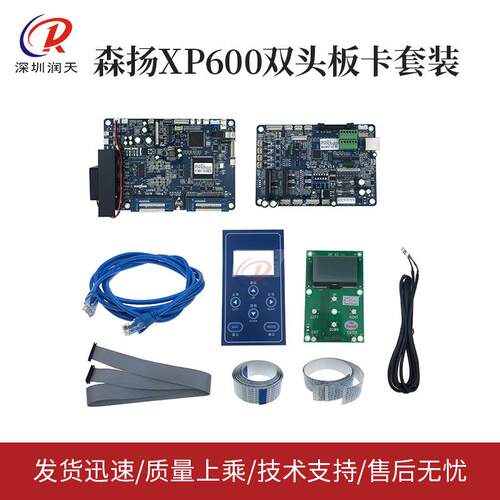 XP600双头小车主板乐彩酷彩亮图盈点森扬板卡XP600双头小板套装