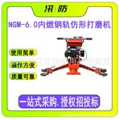 NGM 6.0内燃钢轨仿形磨边机内燃电动打磨机便携式 手持磨光机