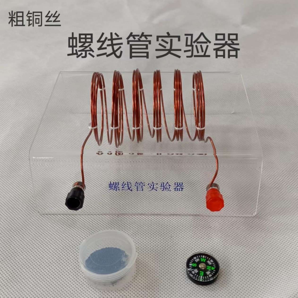通电螺线管细铜丝粗铜丝小磁针铁粉中学物理电学实验器材教学仪器