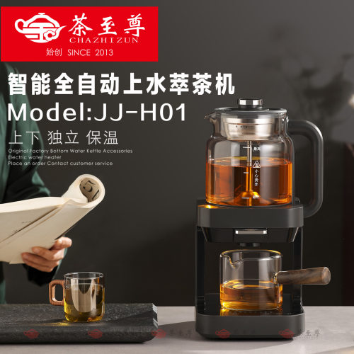 茶至尊JJ-H01蒸汽喷淋式煮茶器茶艺机全自动上水萃茶炉蒸泡茶壶