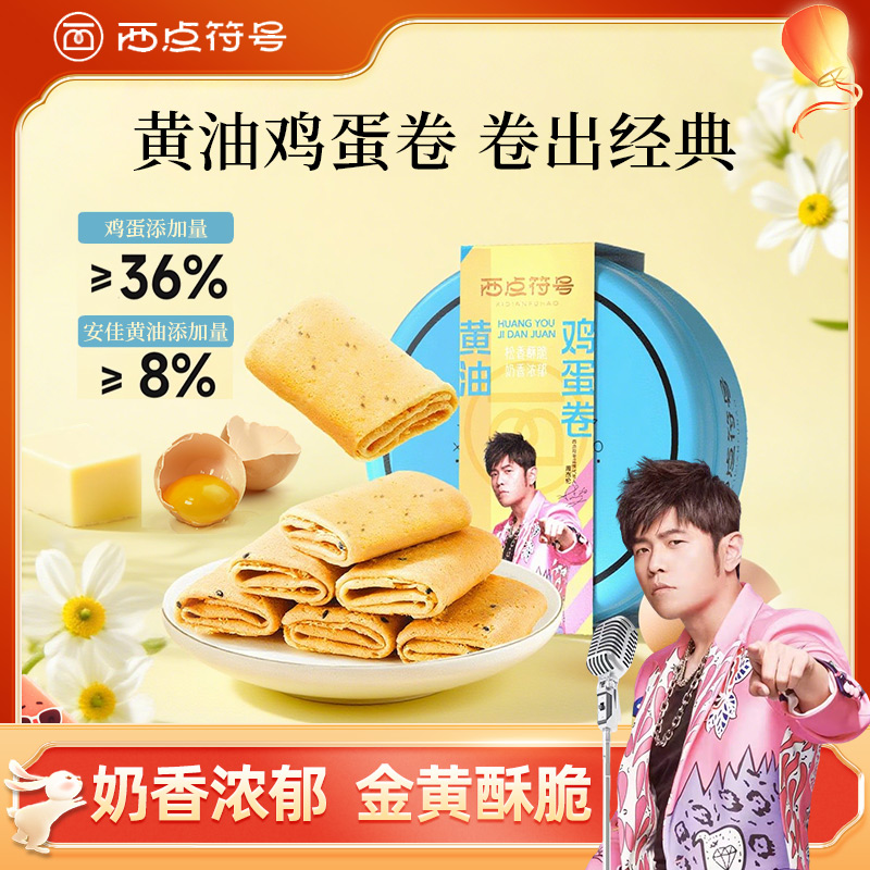 西点符号黄油鸡蛋卷凤凰薄脆卷