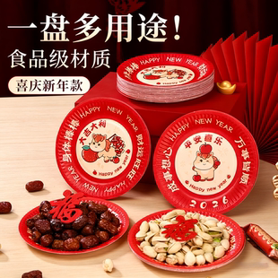 2026年新年食品级一次性餐盘盘子吐骨碟喜庆红色家用加厚坚果盘