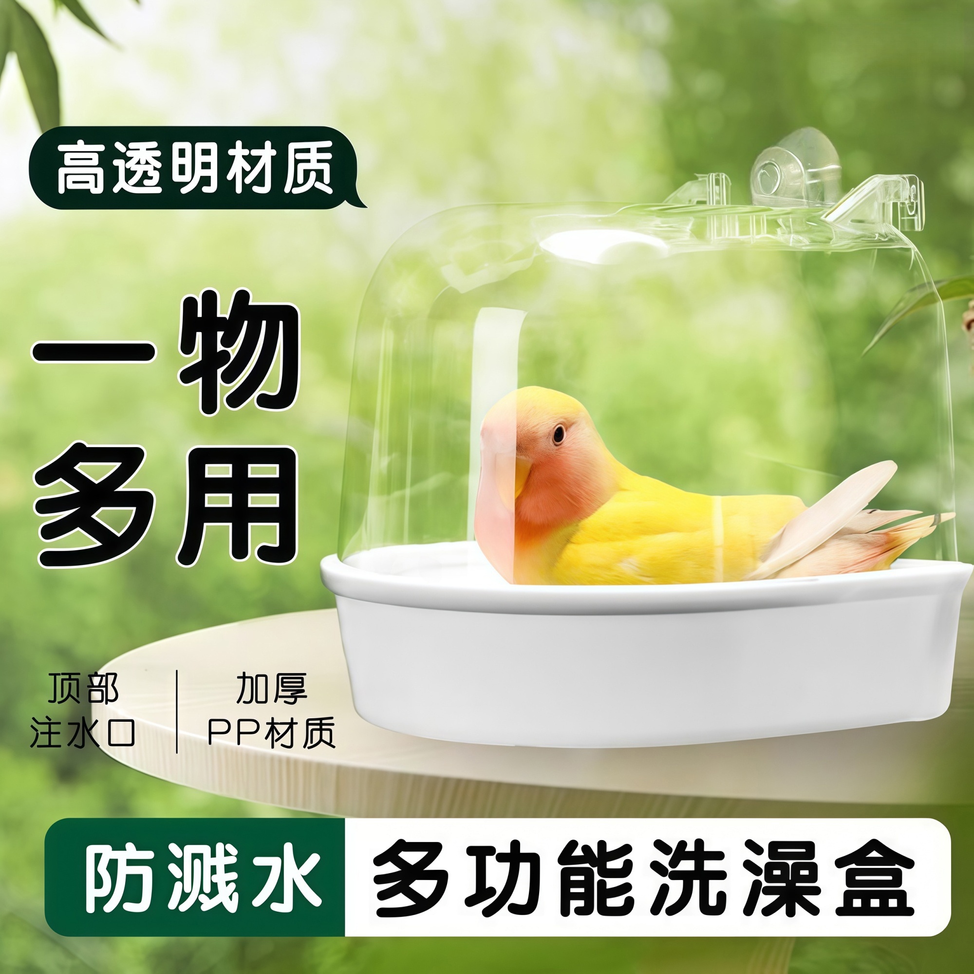 小鸟用洗澡盒透明大号沐浴盆