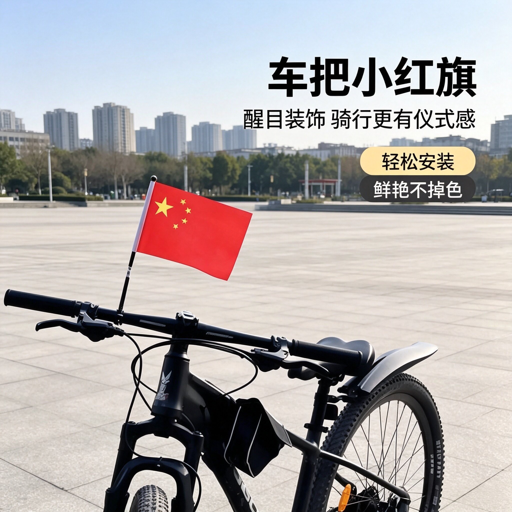 电动车车把小红旗国庆装饰旗帜