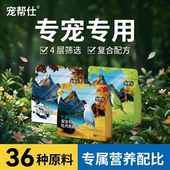 宠帮仕鹦鹉粮30种冻干混合谷物粮成幼鸟粮虎皮玄凤小太阳鸟食饲料