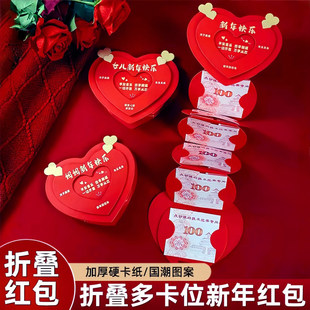 过年2026年爱心6卡折叠式送儿子女儿父母红包新年快乐线条框抽拉